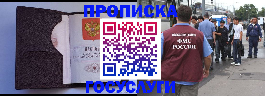 прописка ребенка в Хабаровске