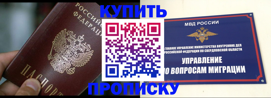 временная регистрация в квартире в Хабаровске