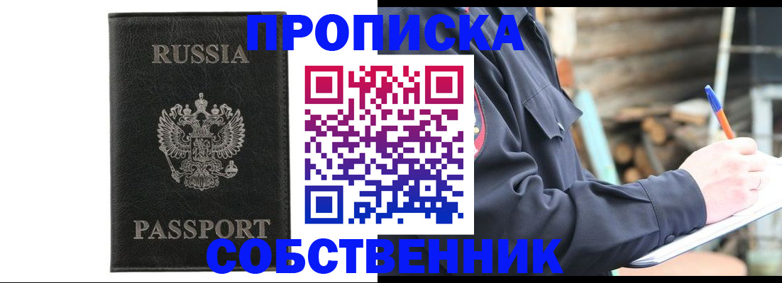 прописка штамп в Хабаровске