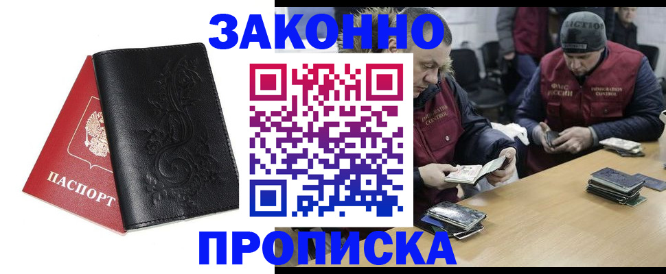 временная регистрация в Хабаровске
