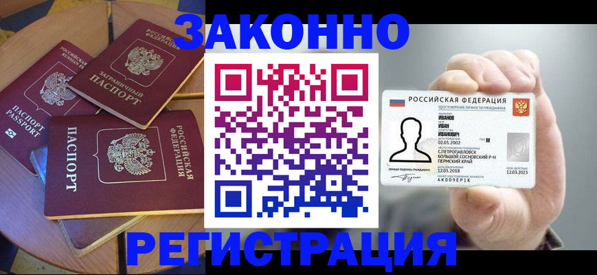 прописка для кредита в Хабаровске