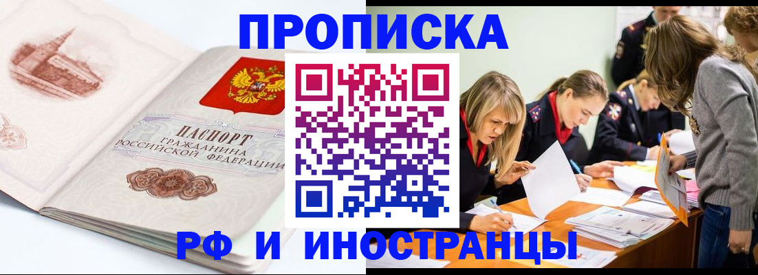 временная регистрация купить в Хабаровске