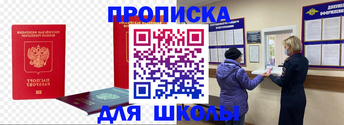 где прописаться в Хабаровске